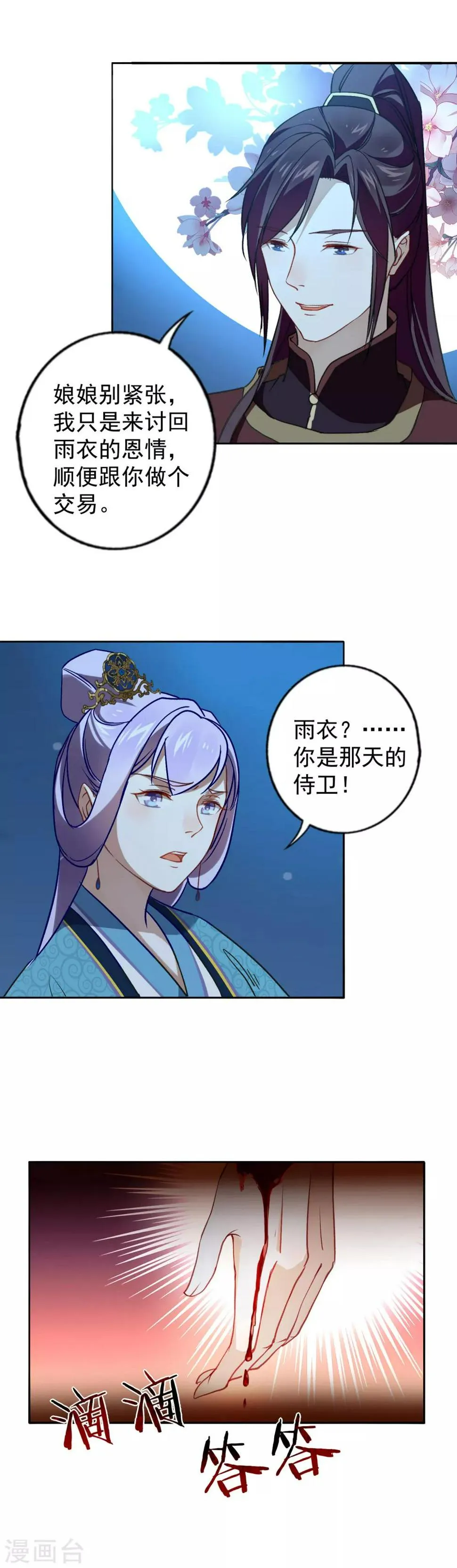 第21话 危险才看出真爱 第3页