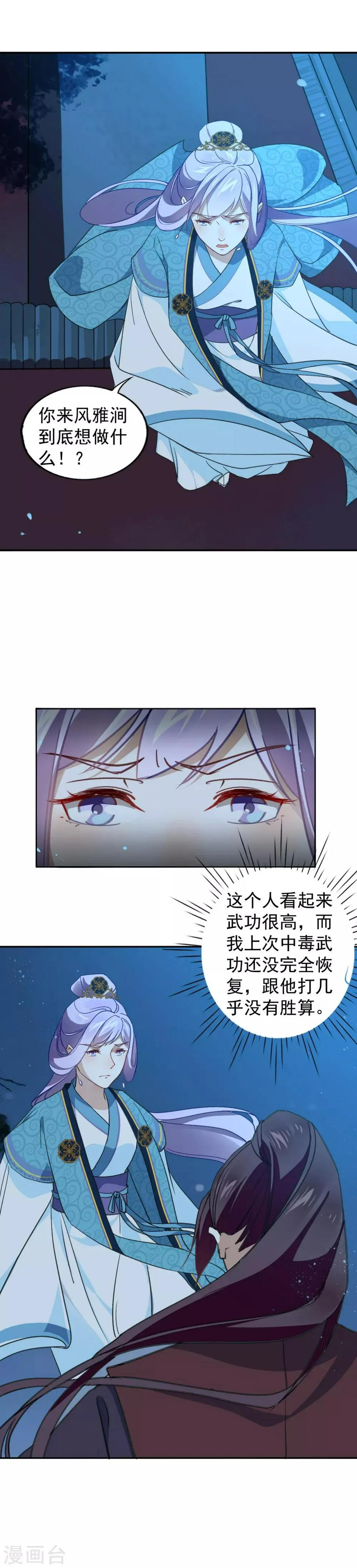 第21话 危险才看出真爱 第4页
