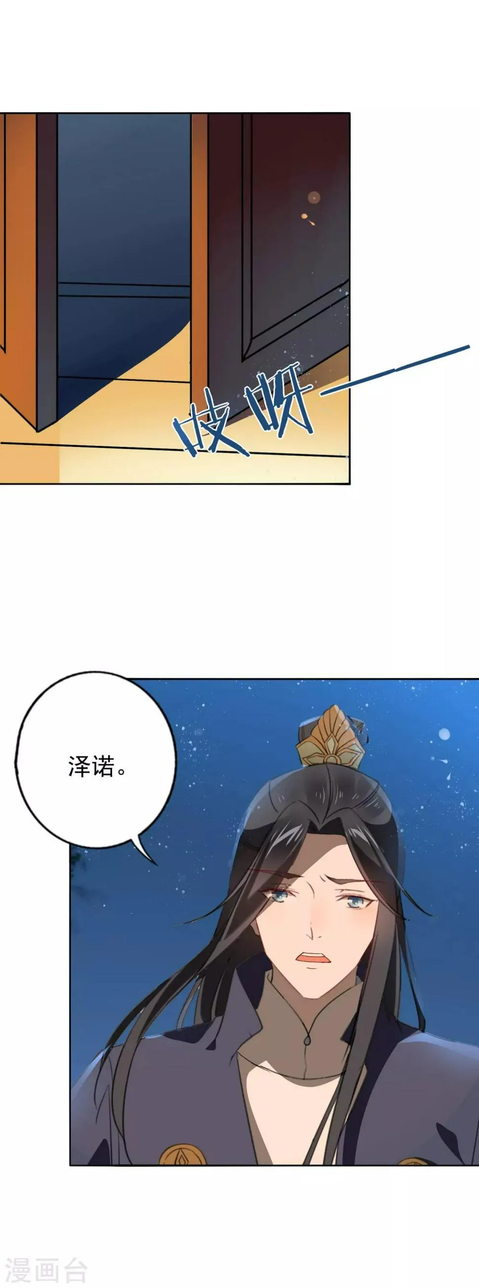 第21话 危险才看出真爱 第11页