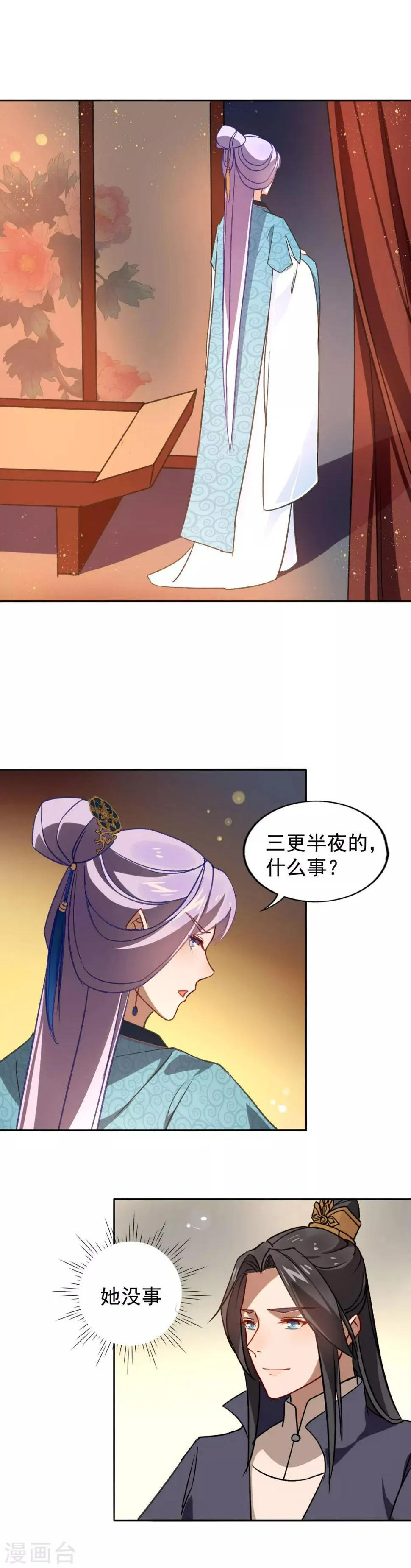 第21话 危险才看出真爱 第12页