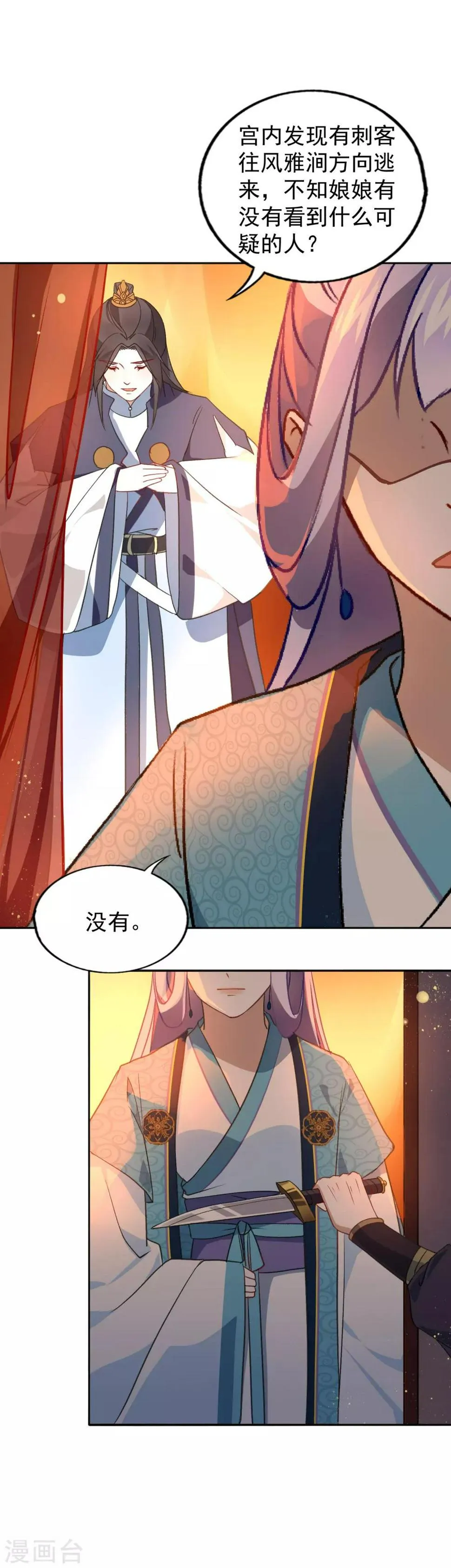 第21话 危险才看出真爱 第13页