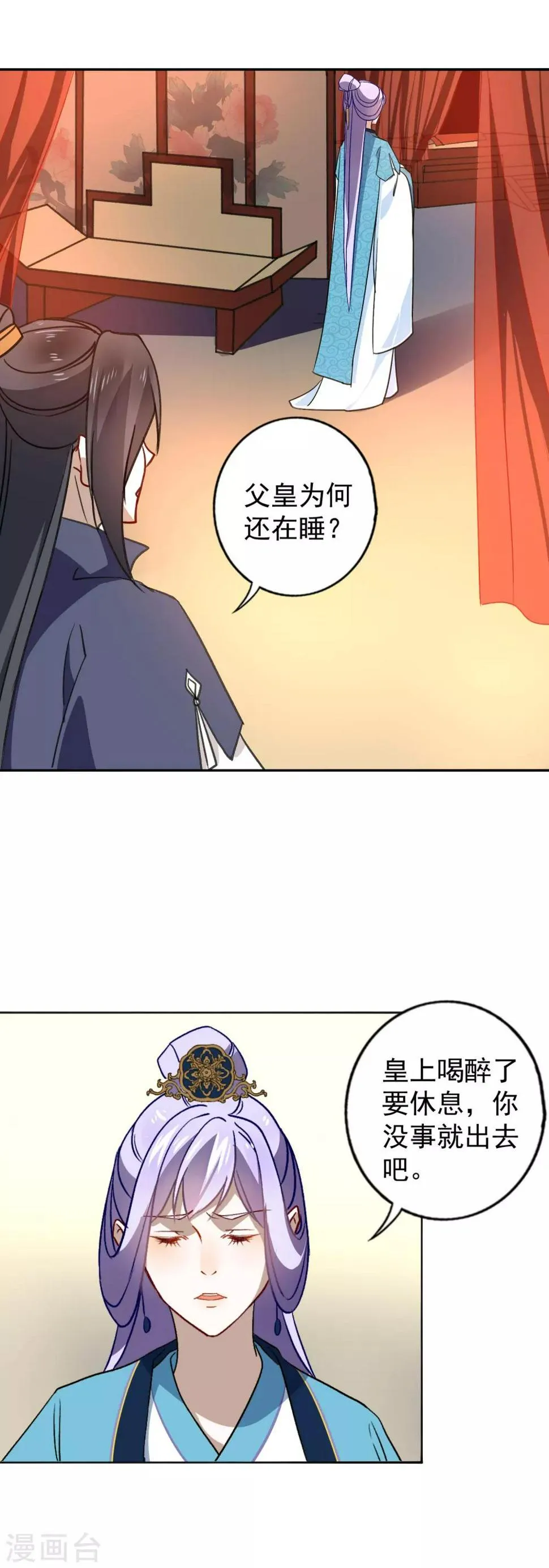 第21话 危险才看出真爱 第14页