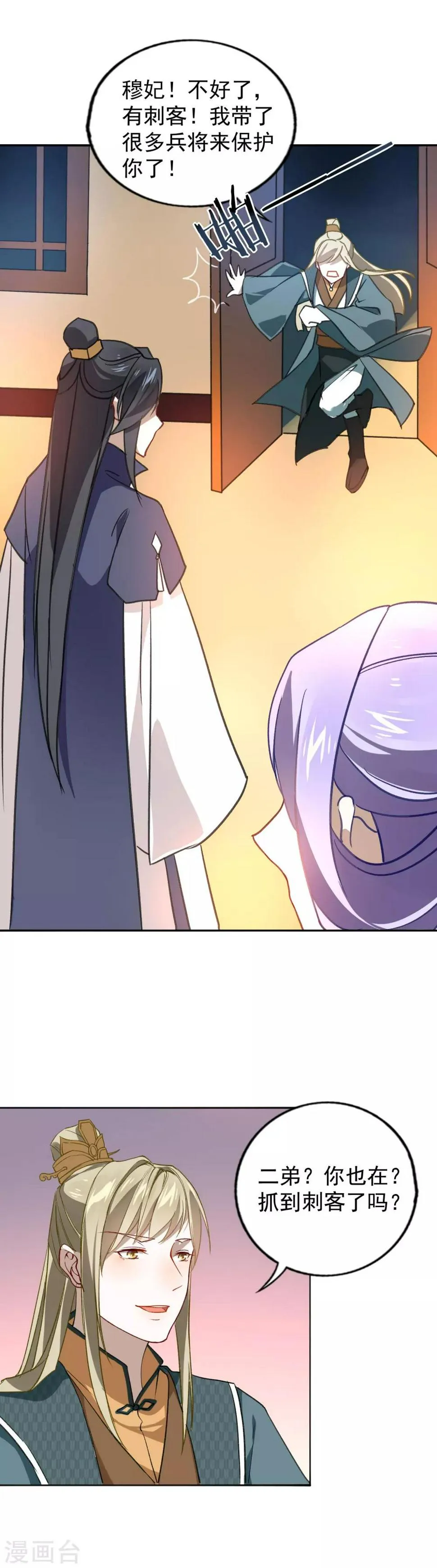 第21话 危险才看出真爱 第15页