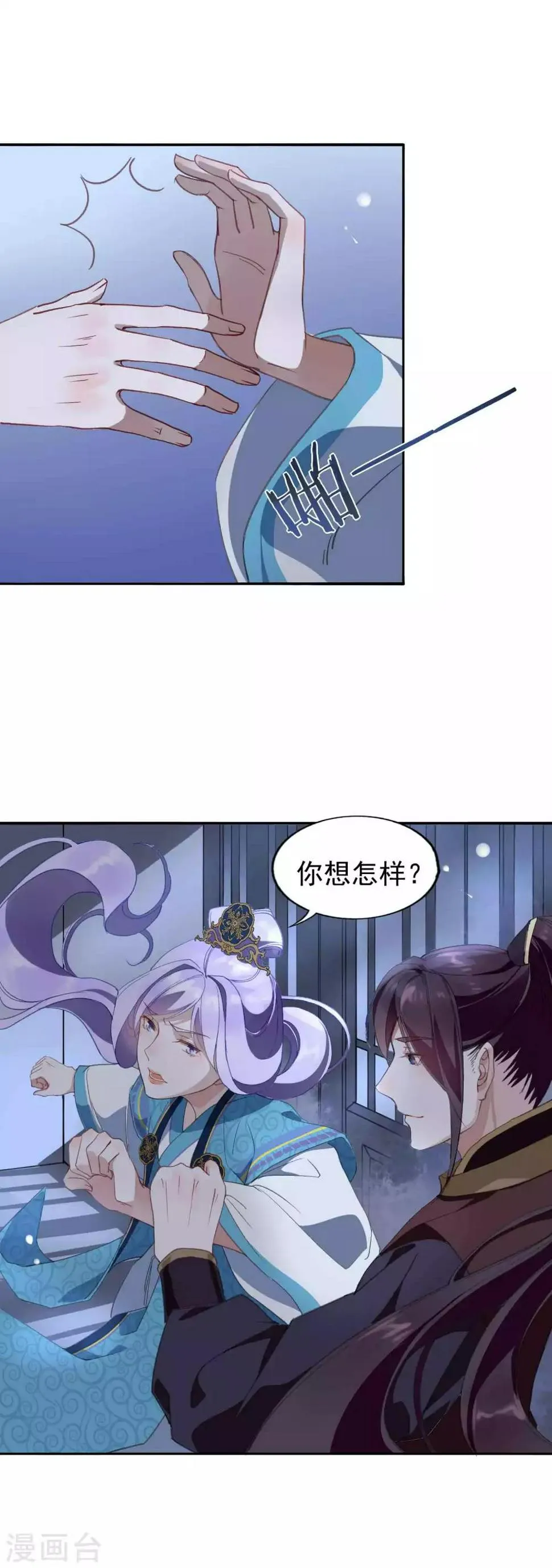 第22话 赤阳 第3页