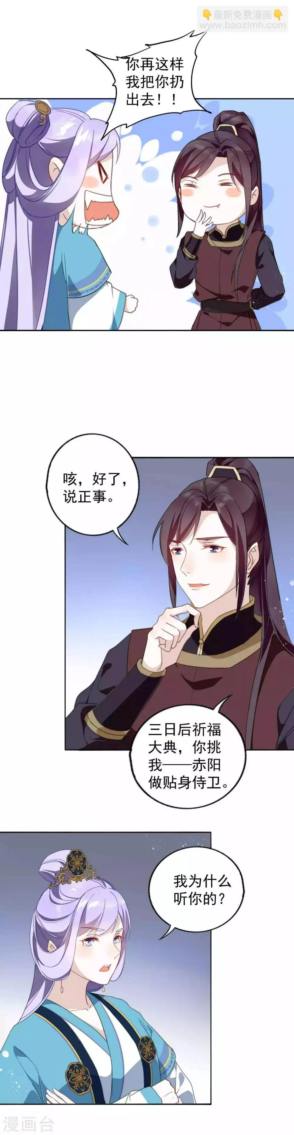 第22话 赤阳 第6页