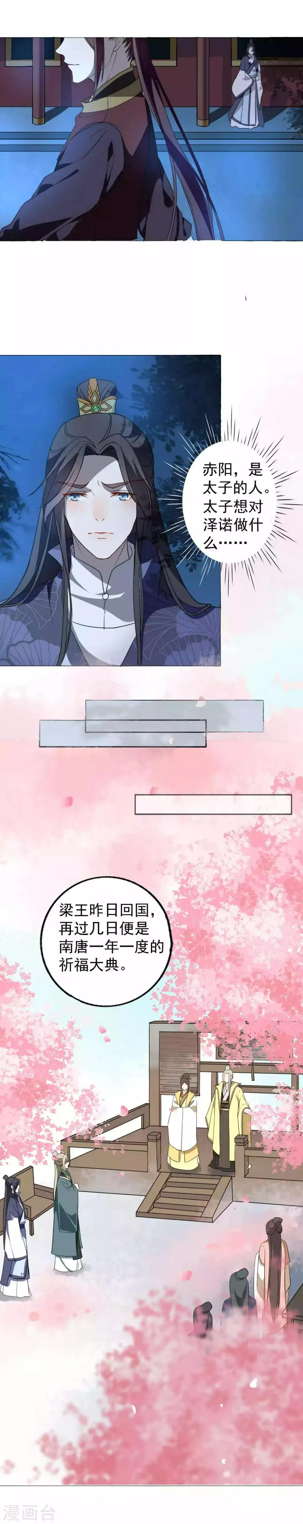 第22话 赤阳 第8页