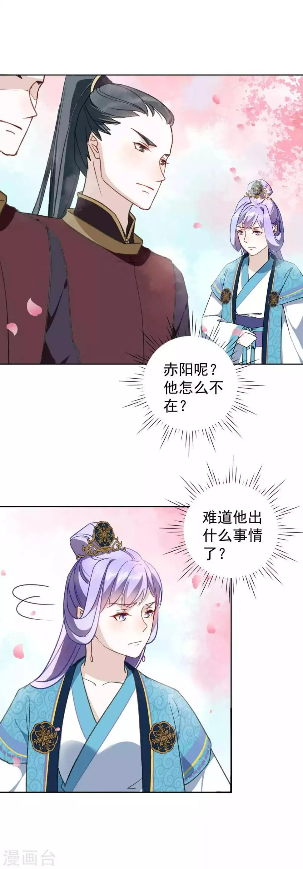 第22话 赤阳 第11页