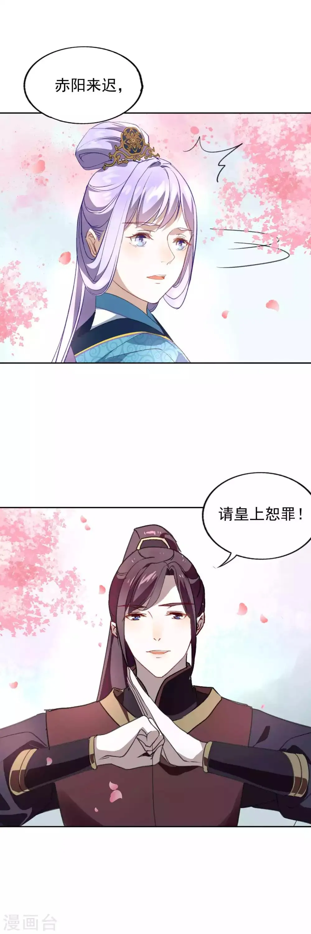 第22话 赤阳 第15页