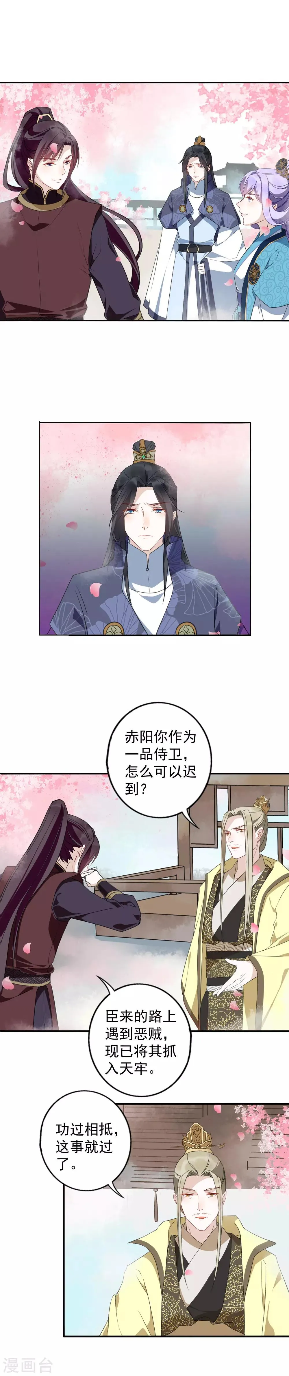 第23话 你争我夺 第2页