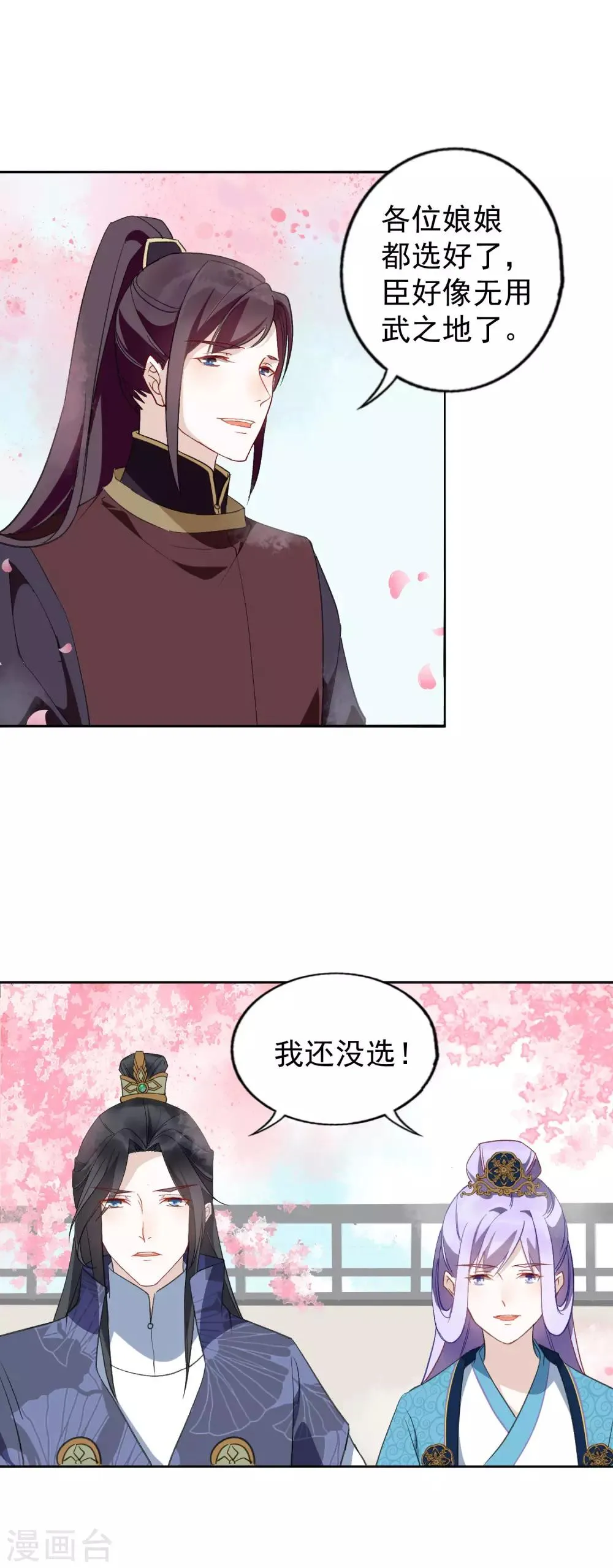 第23话 你争我夺 第3页
