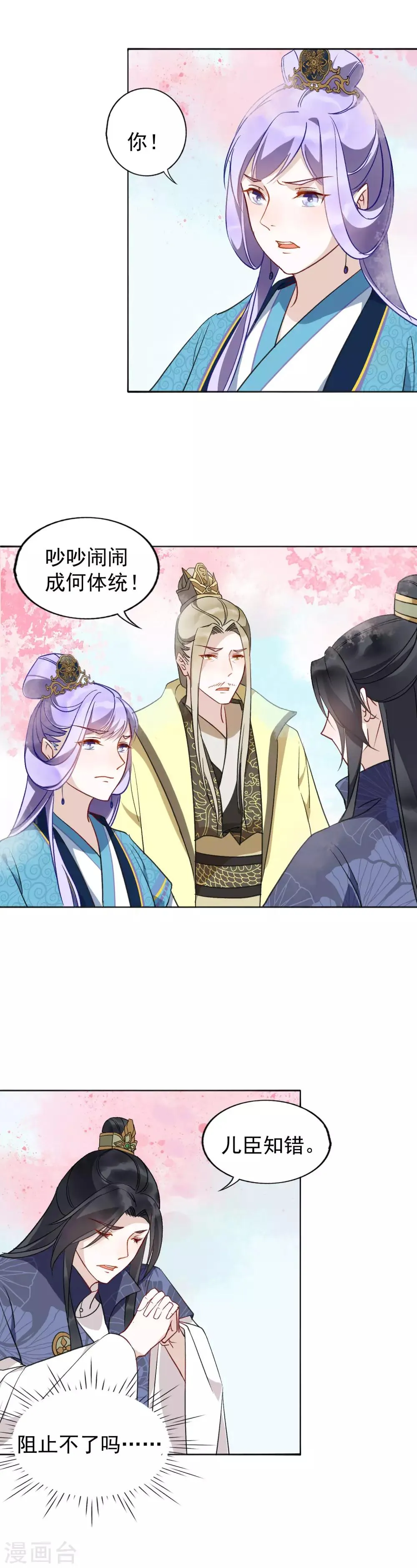 第23话 你争我夺 第6页