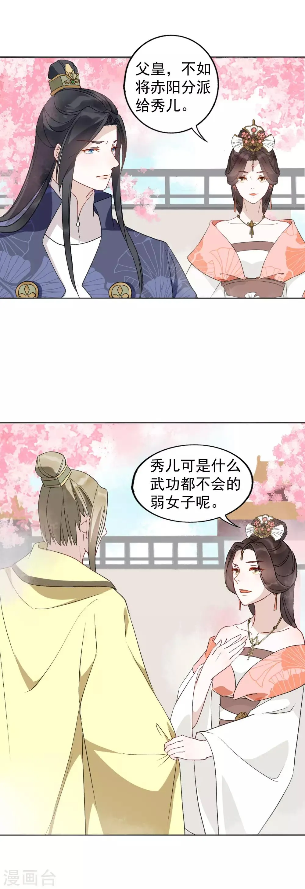 第23话 你争我夺 第7页