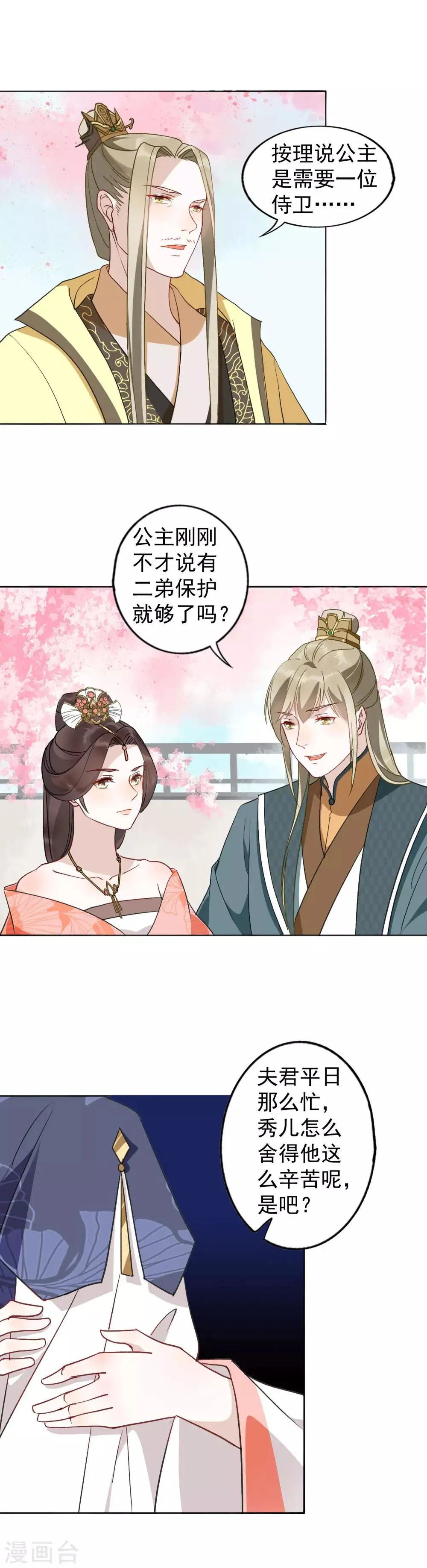 第23话 你争我夺 第8页