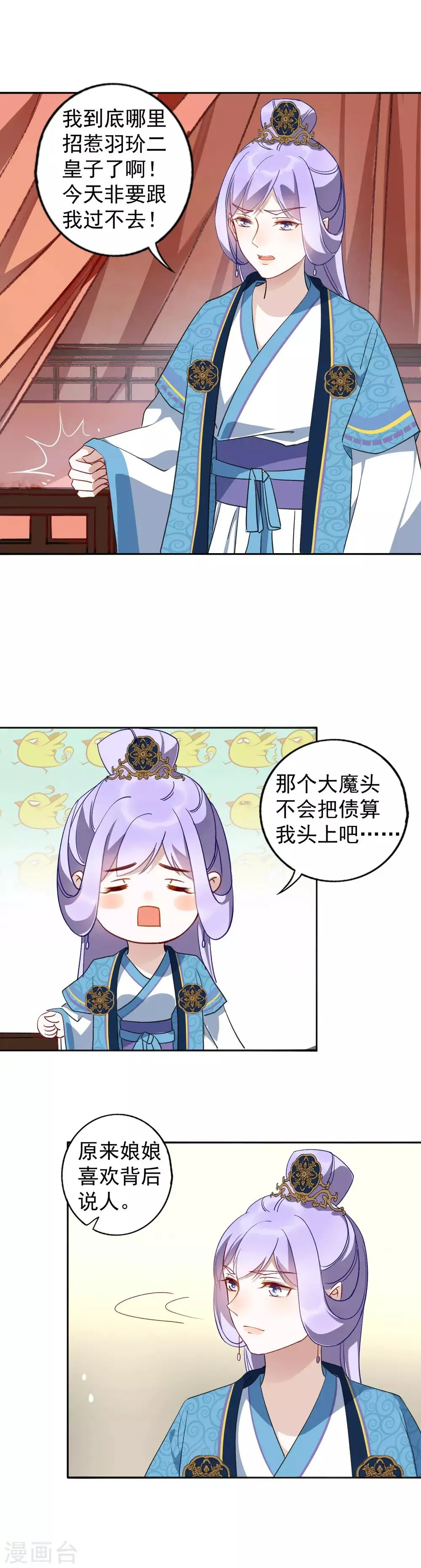 第23话 你争我夺 第12页