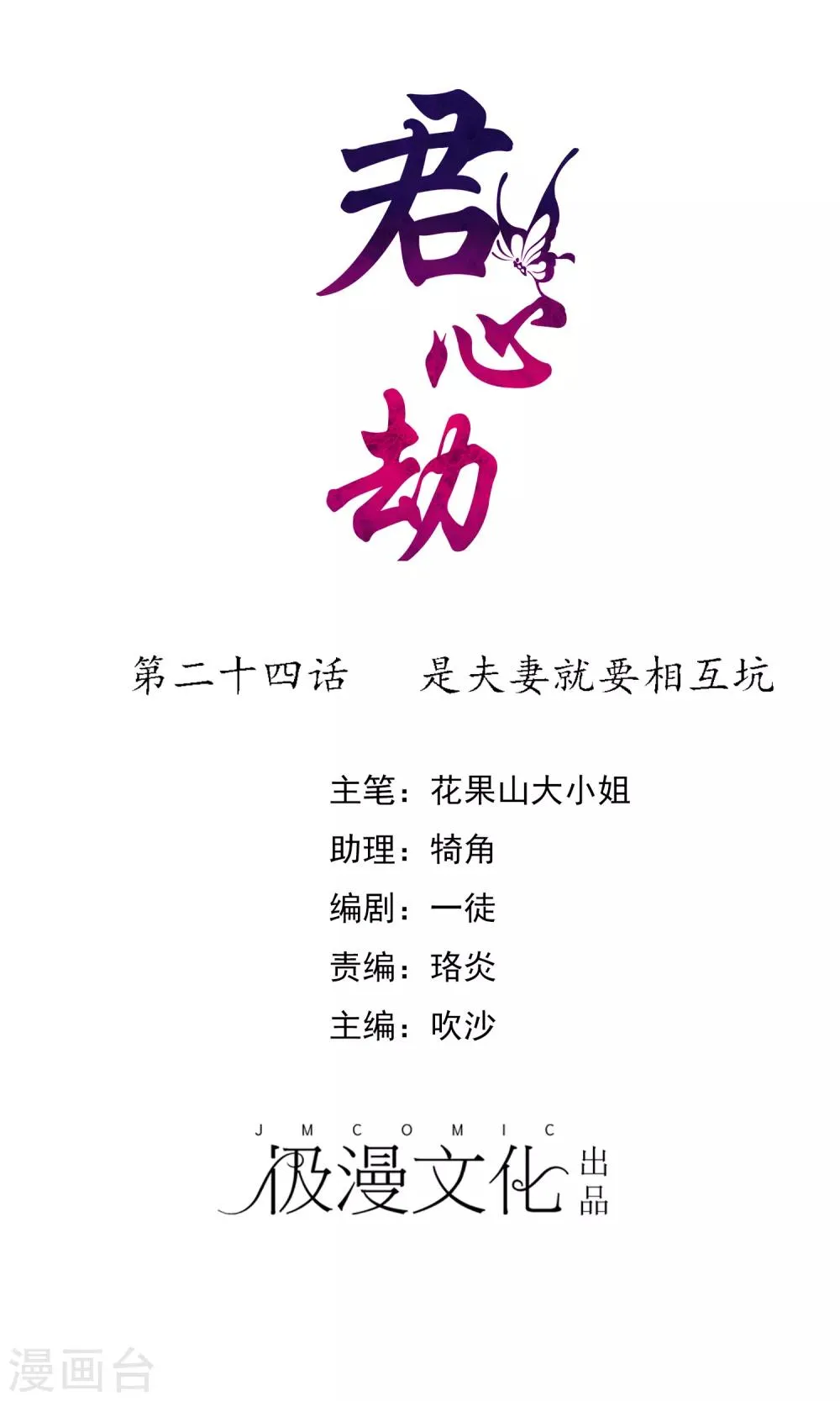第24话 是夫妻就要互相坑 第1页