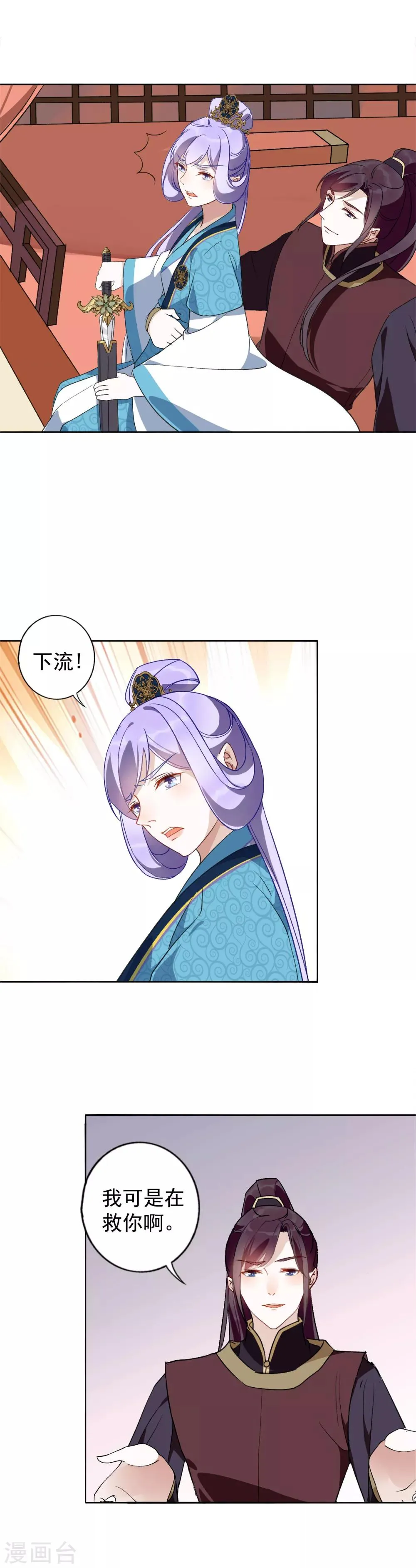 第24话 是夫妻就要互相坑 第4页