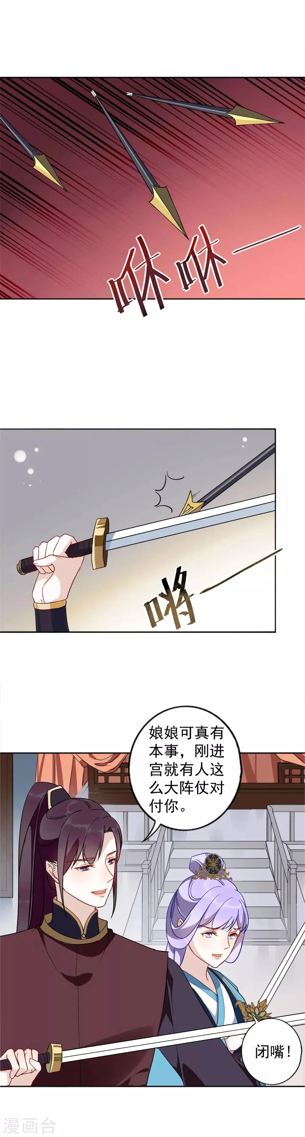 第24话 是夫妻就要互相坑 第6页