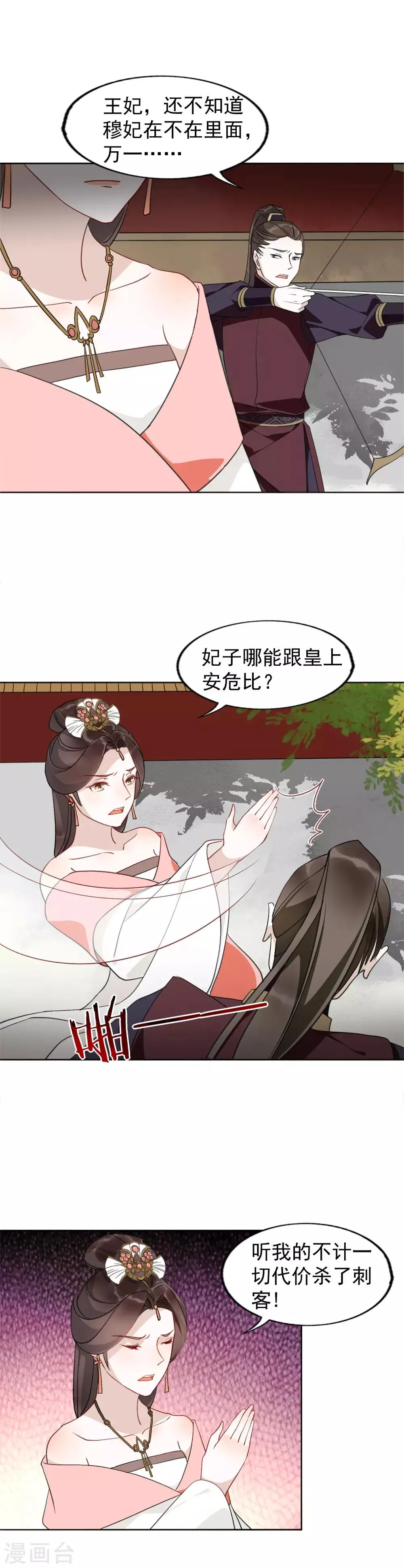 第24话 是夫妻就要互相坑 第8页