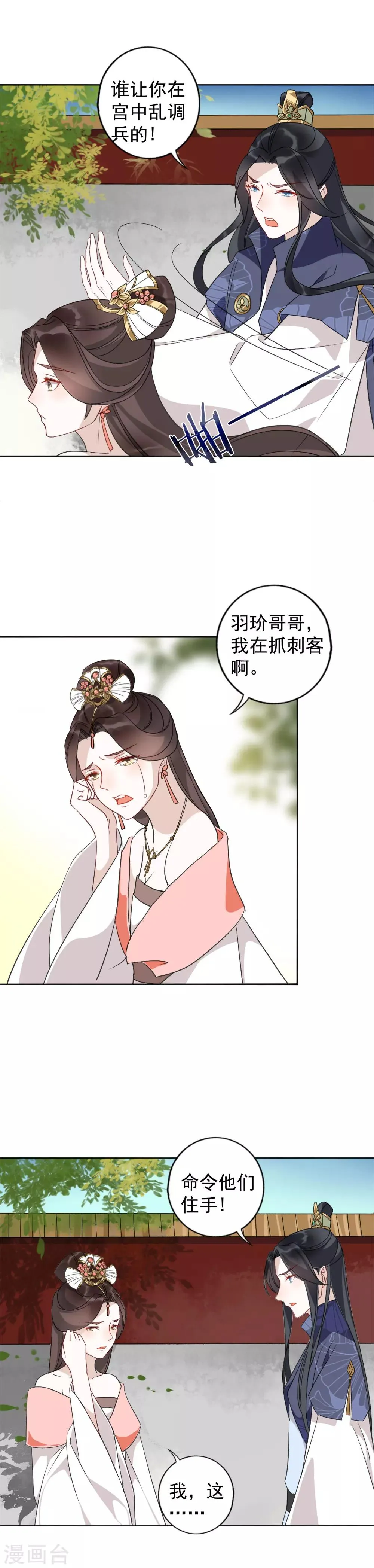 第24话 是夫妻就要互相坑 第10页