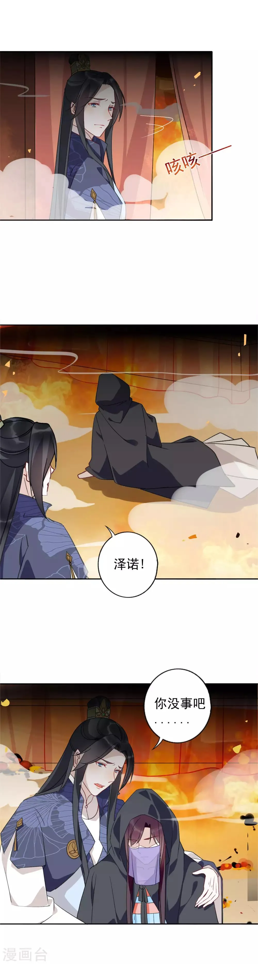 第24话 是夫妻就要互相坑 第12页