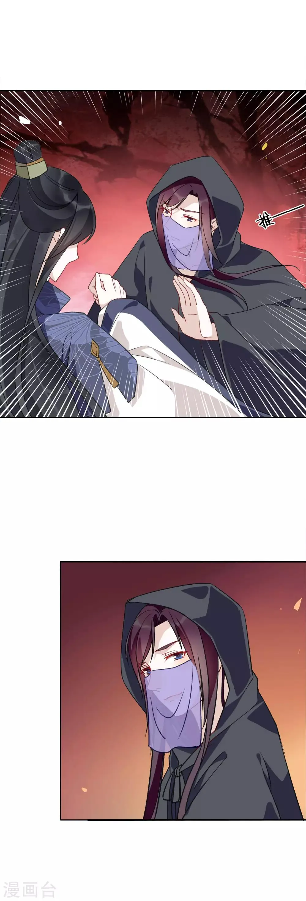 第24话 是夫妻就要互相坑 第13页