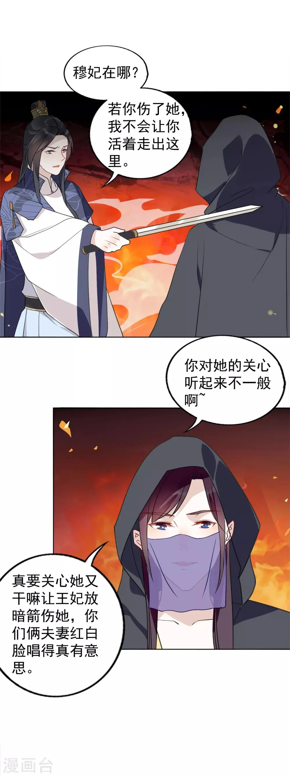 第24话 是夫妻就要互相坑 第14页