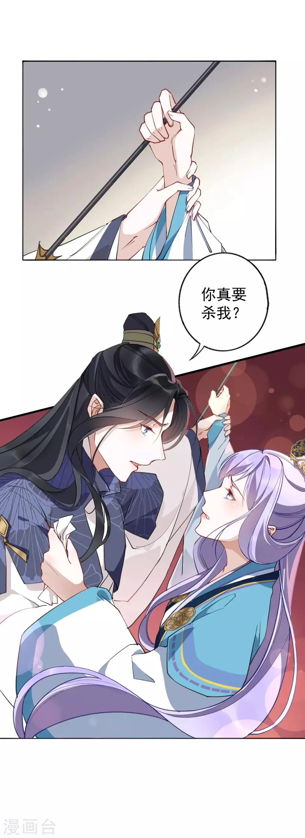 第25话 相爱相杀的两人 第2页