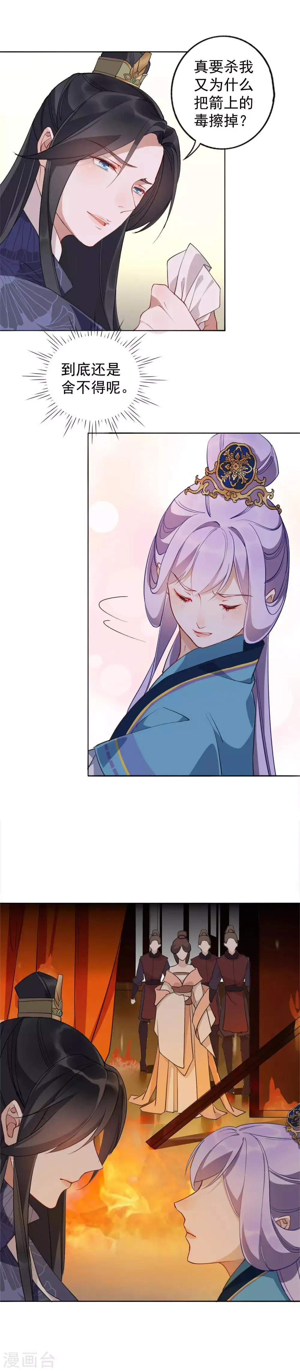 第25话 相爱相杀的两人 第3页