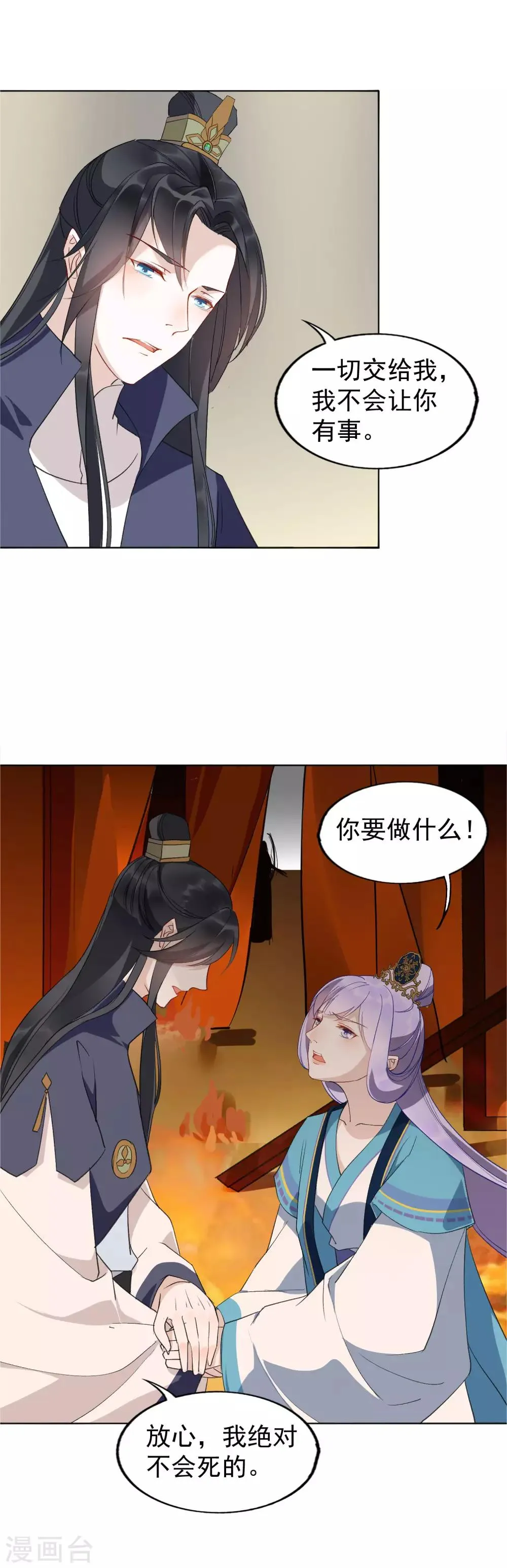 第25话 相爱相杀的两人 第5页