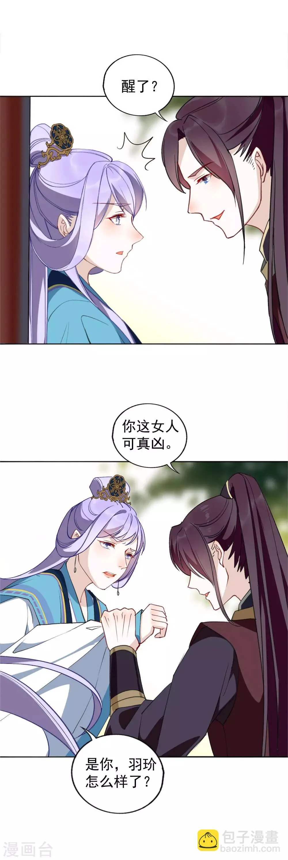 第25话 相爱相杀的两人 第11页