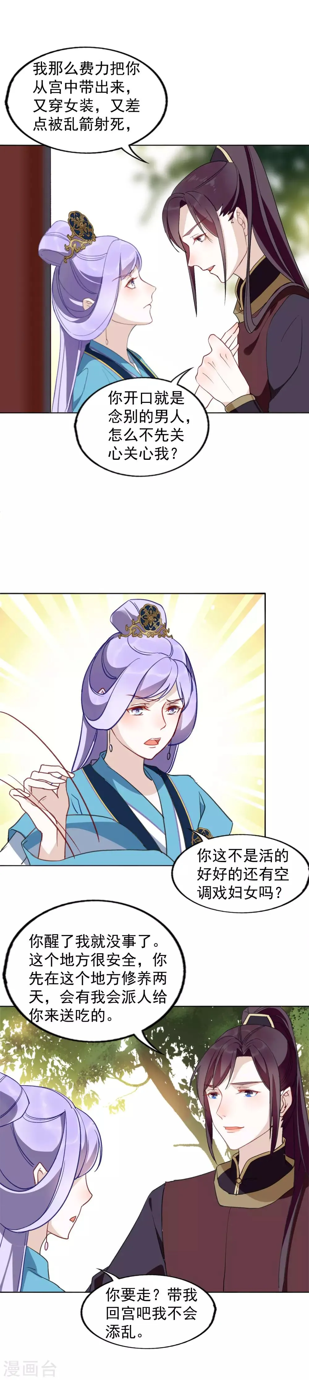 第25话 相爱相杀的两人 第12页