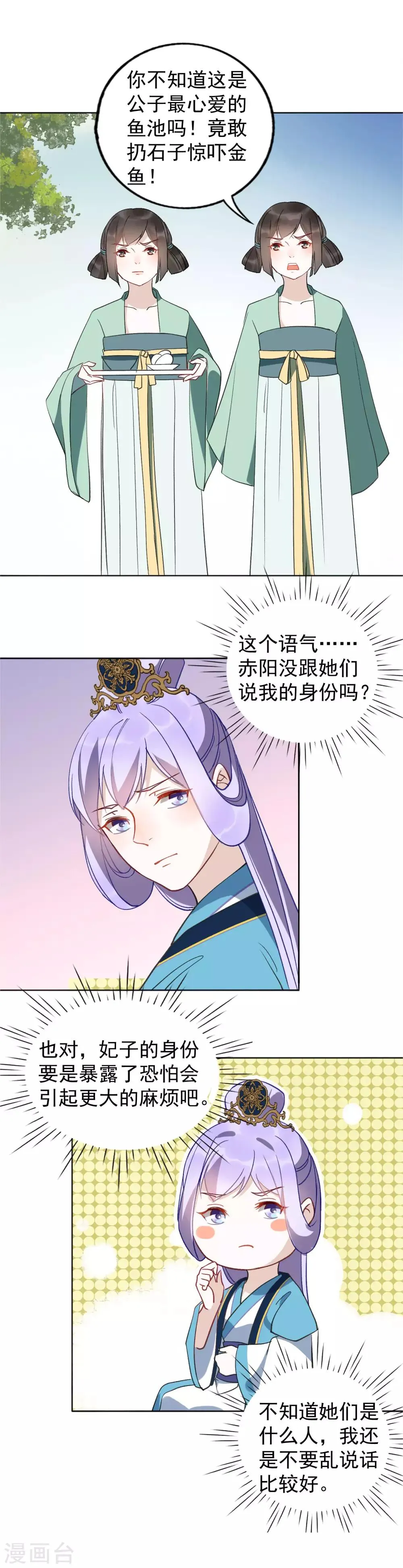 第25话 相爱相杀的两人 第15页