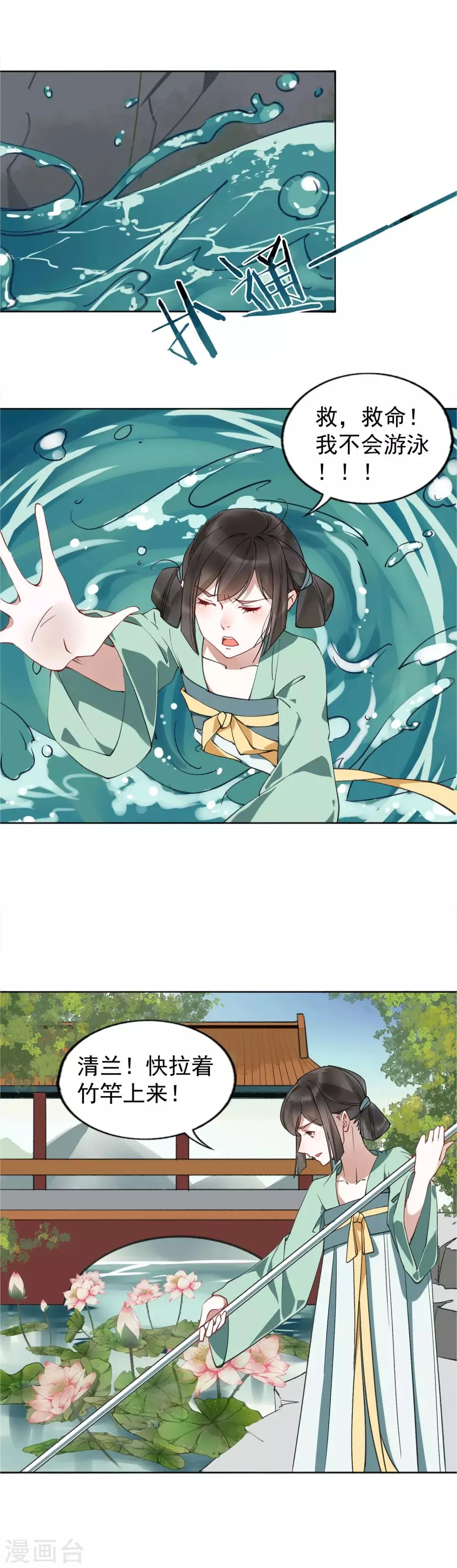第26话 心痛的感觉 第3页