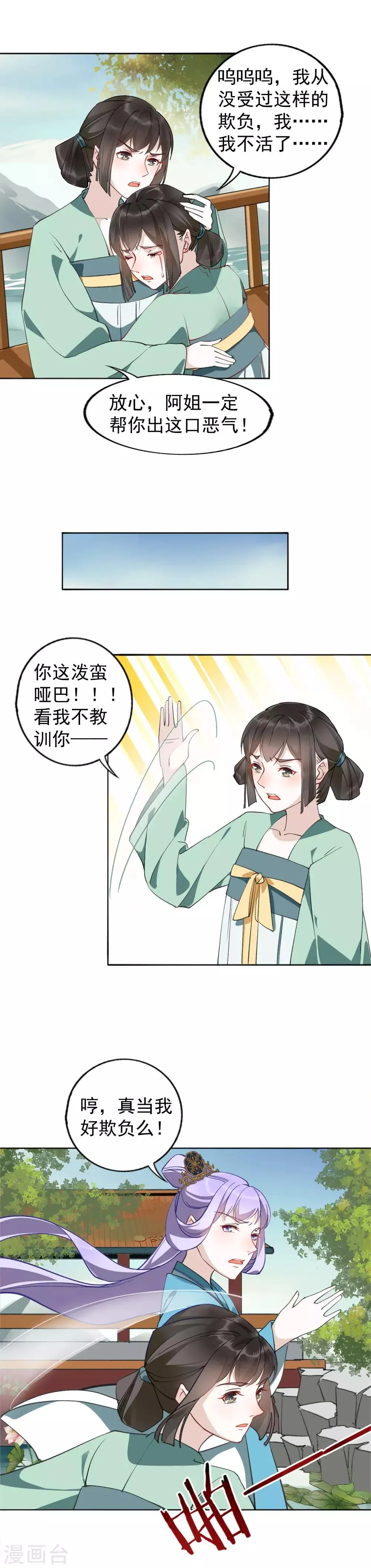 第26话 心痛的感觉 第4页
