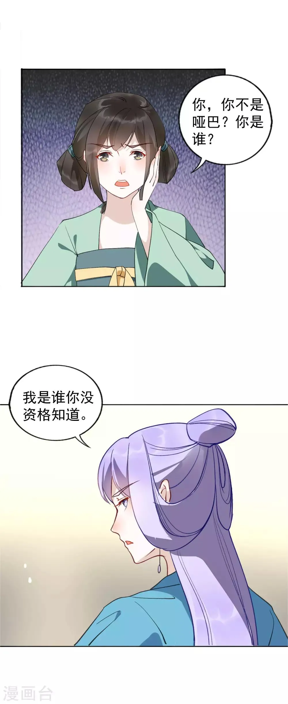 第26话 心痛的感觉 第5页