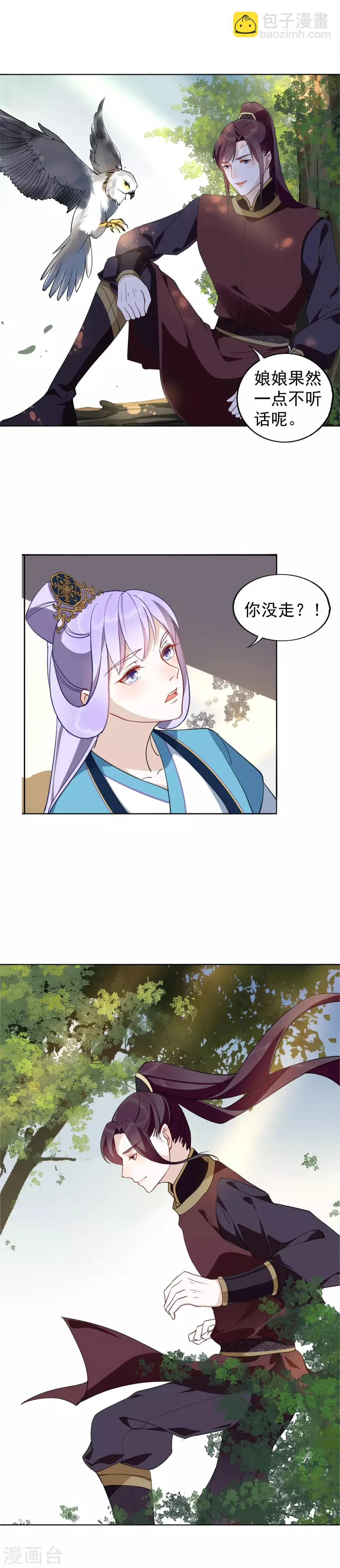 第26话 心痛的感觉 第8页