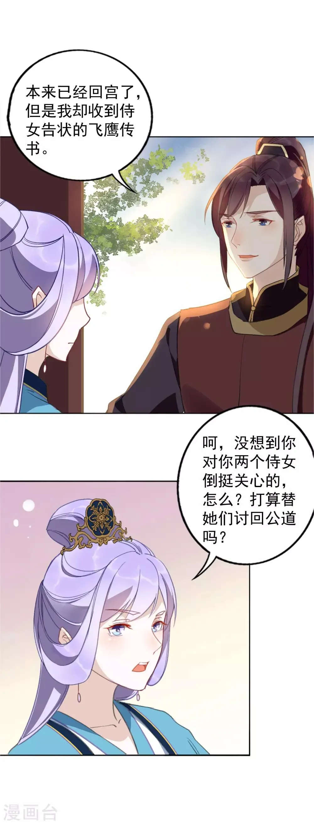 第26话 心痛的感觉 第9页