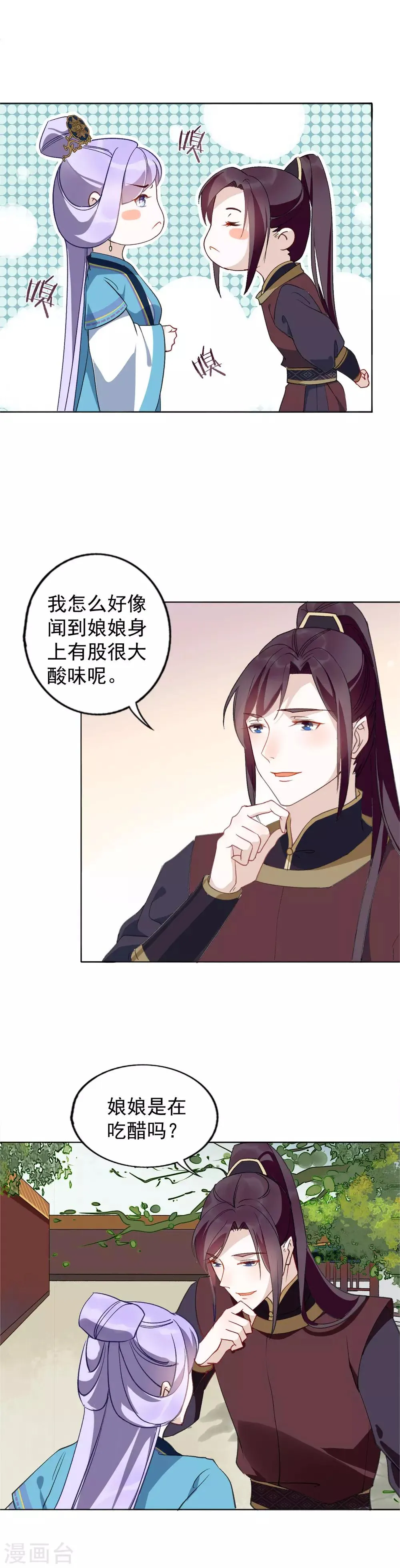 第26话 心痛的感觉 第10页