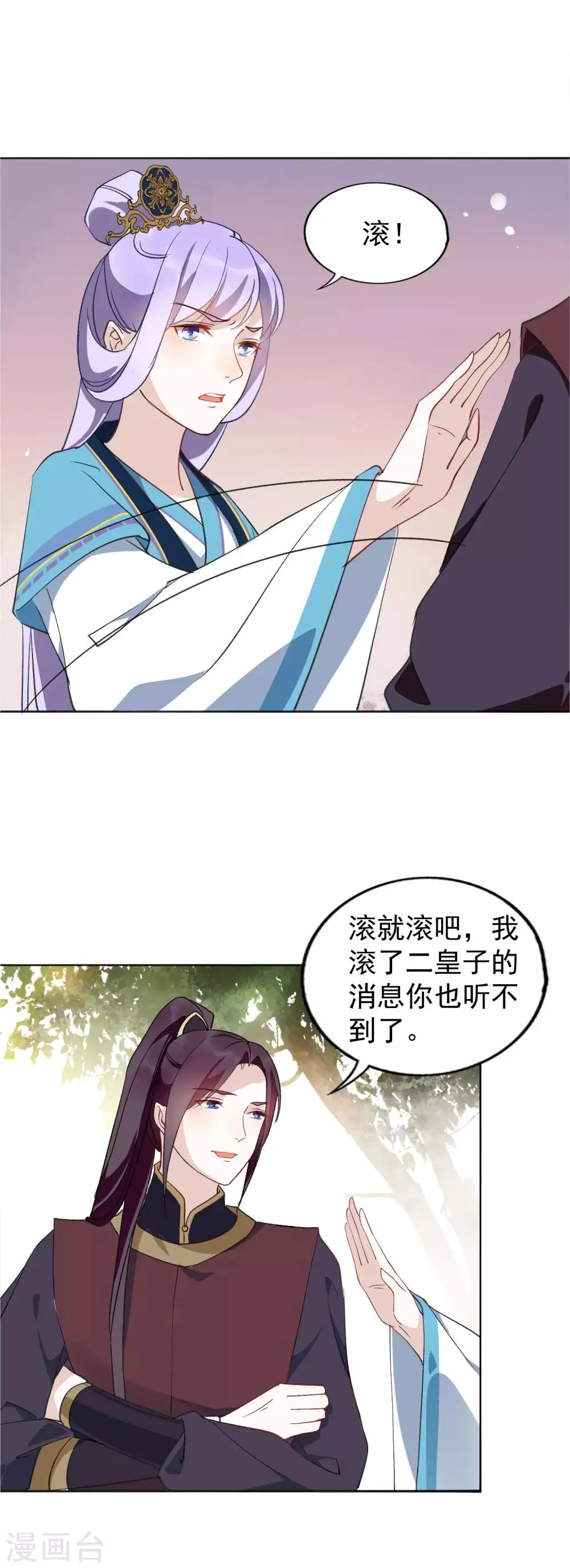 第26话 心痛的感觉 第11页