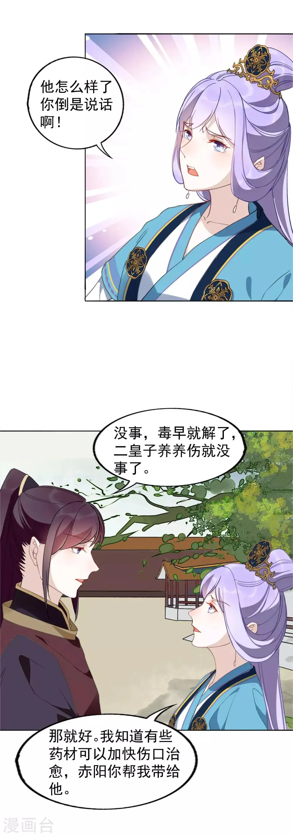 第26话 心痛的感觉 第13页