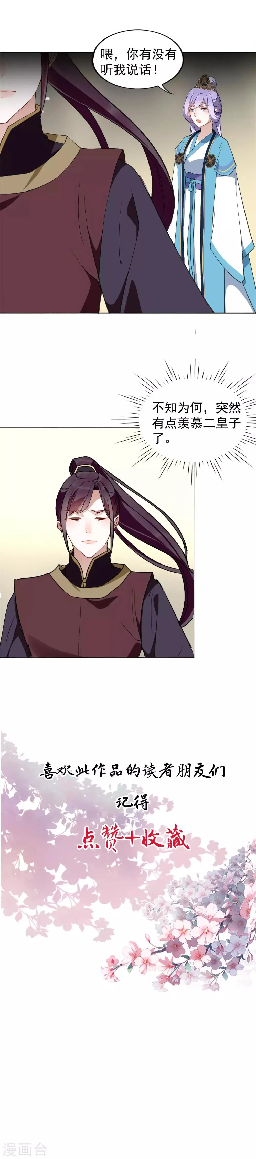 第26话 心痛的感觉 第14页