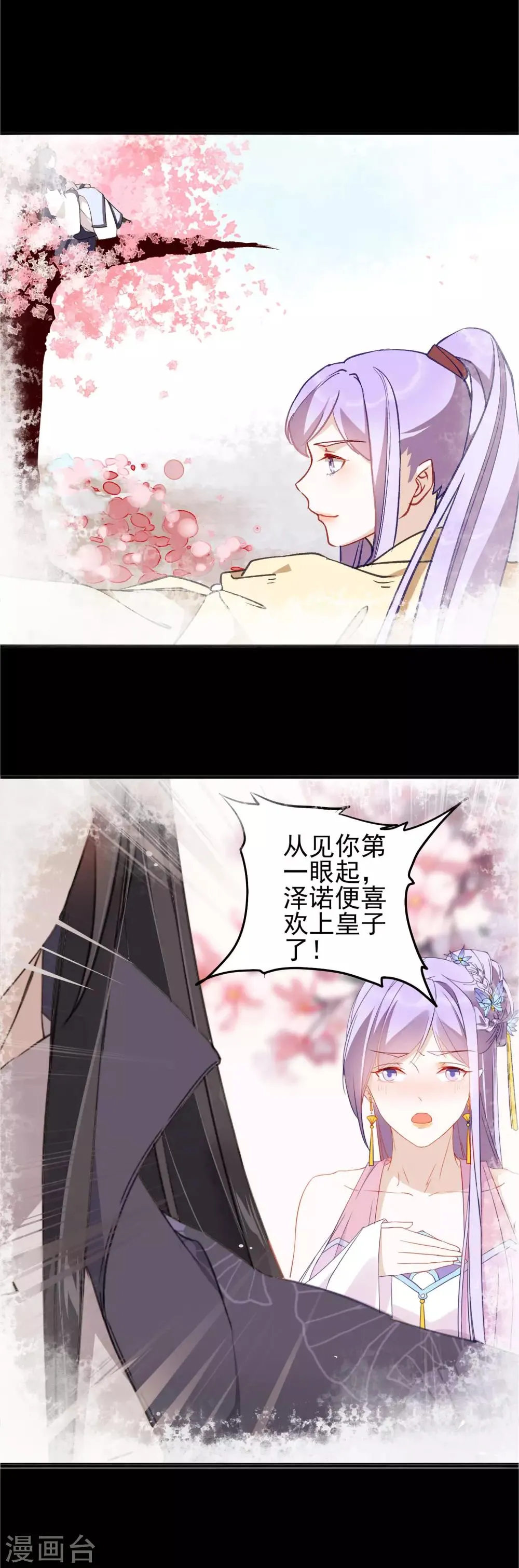 第27话 争风吃醋的两人 第3页