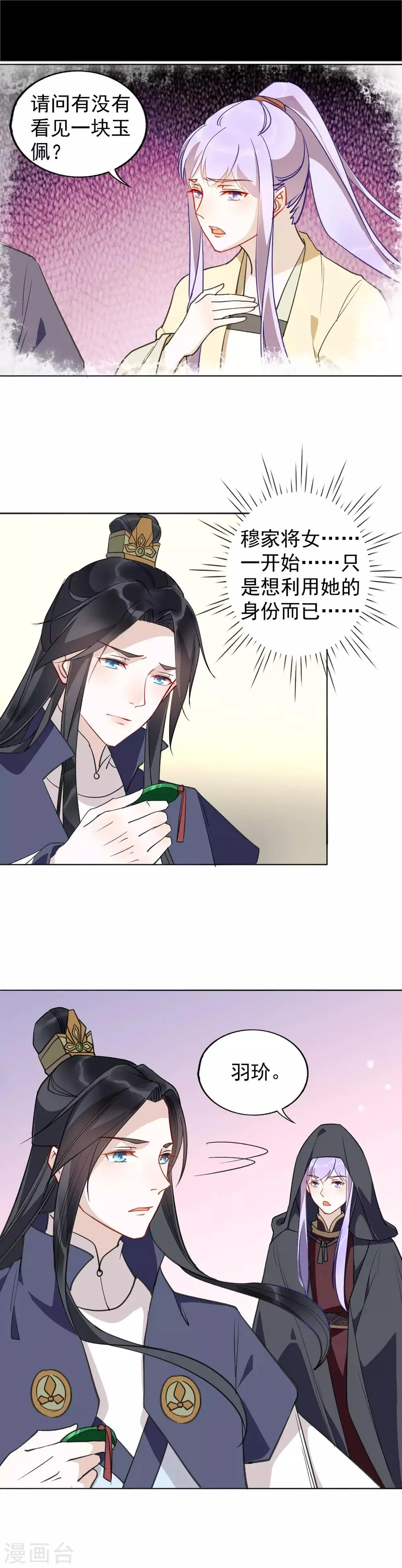 第27话 争风吃醋的两人 第4页