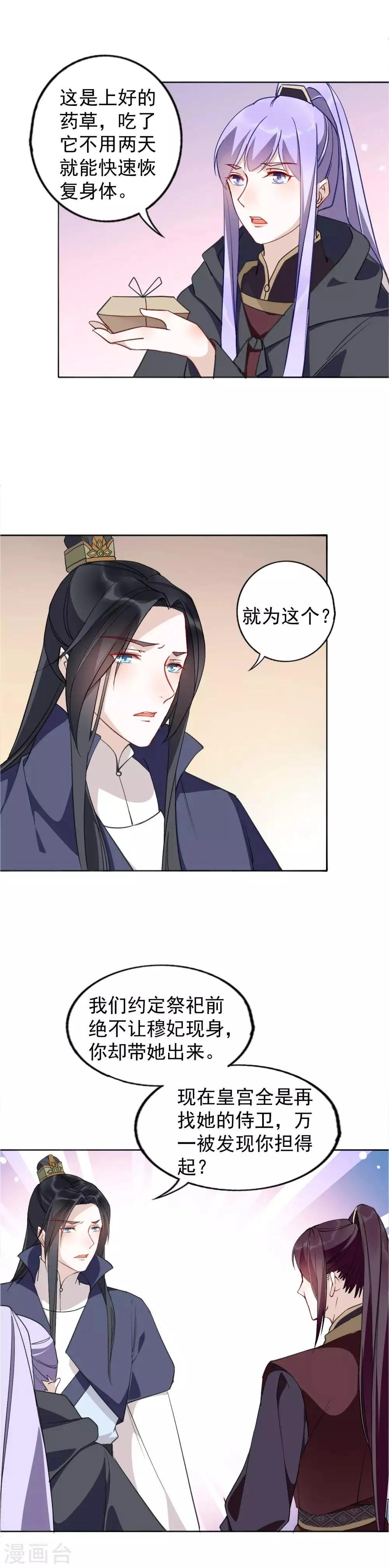 第27话 争风吃醋的两人 第8页