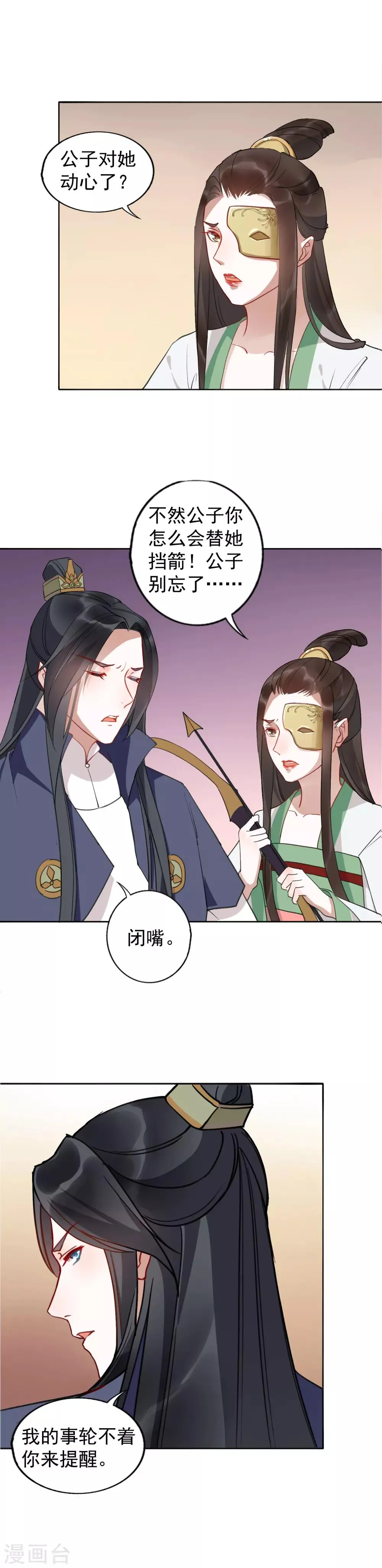 第27话 争风吃醋的两人 第12页
