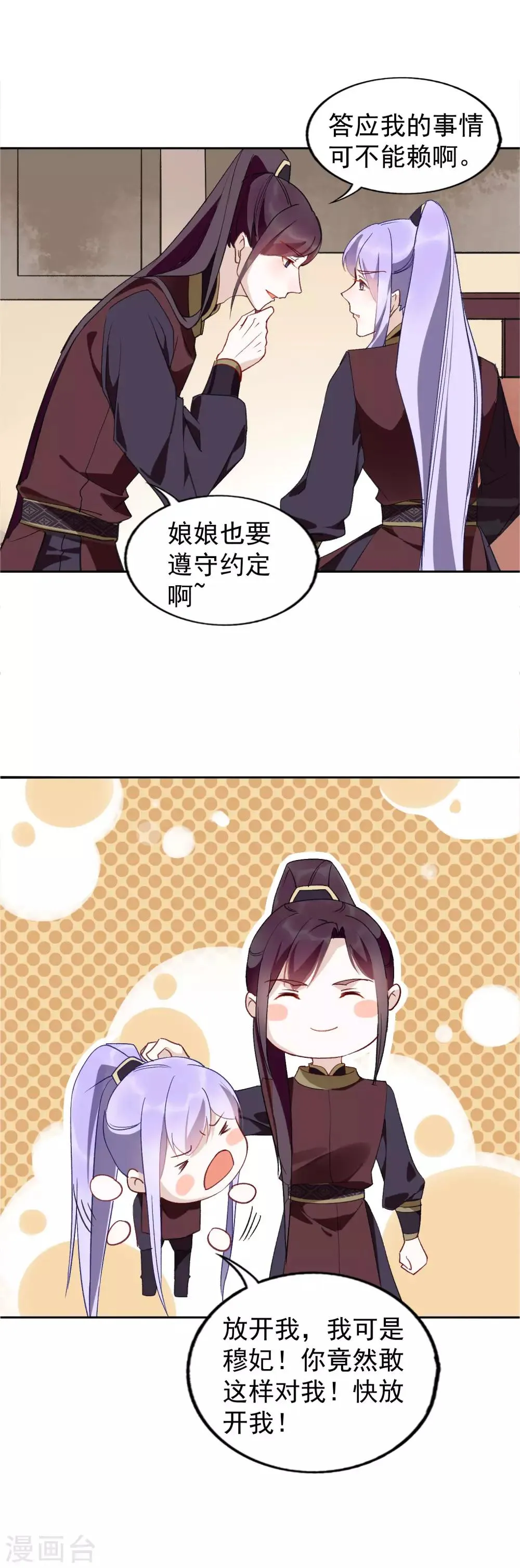 第27话 争风吃醋的两人 第14页
