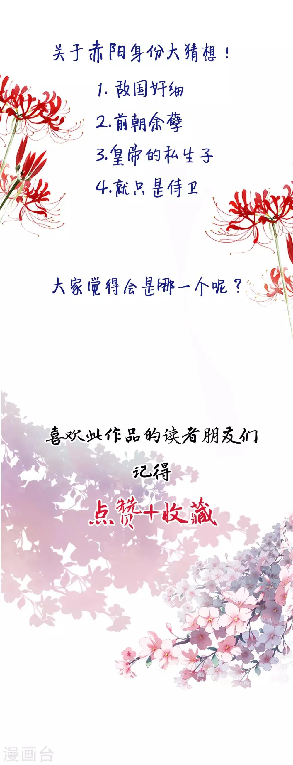 第27话 争风吃醋的两人 第15页