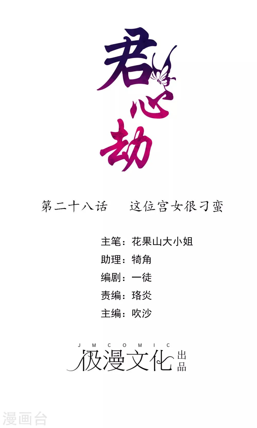 第28话 这位宫女很刁蛮 第1页