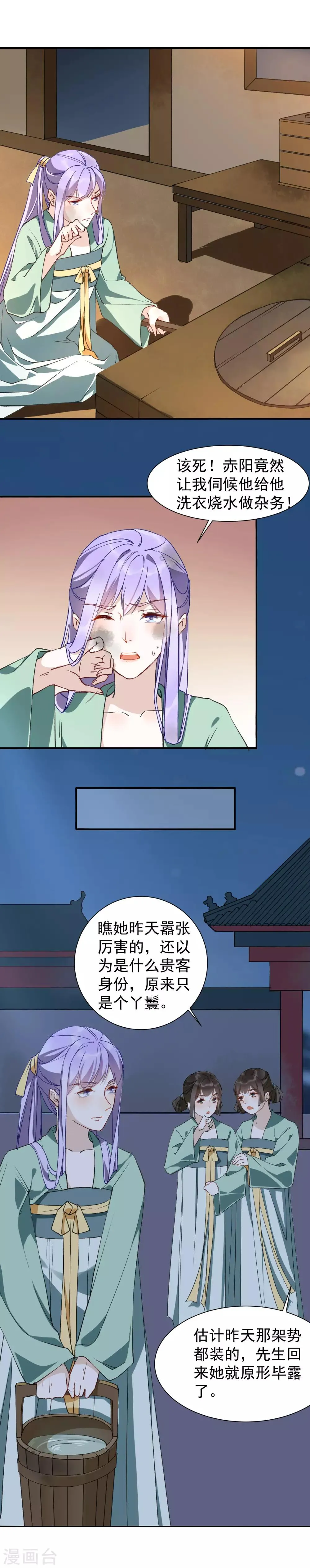 第28话 这位宫女很刁蛮 第2页