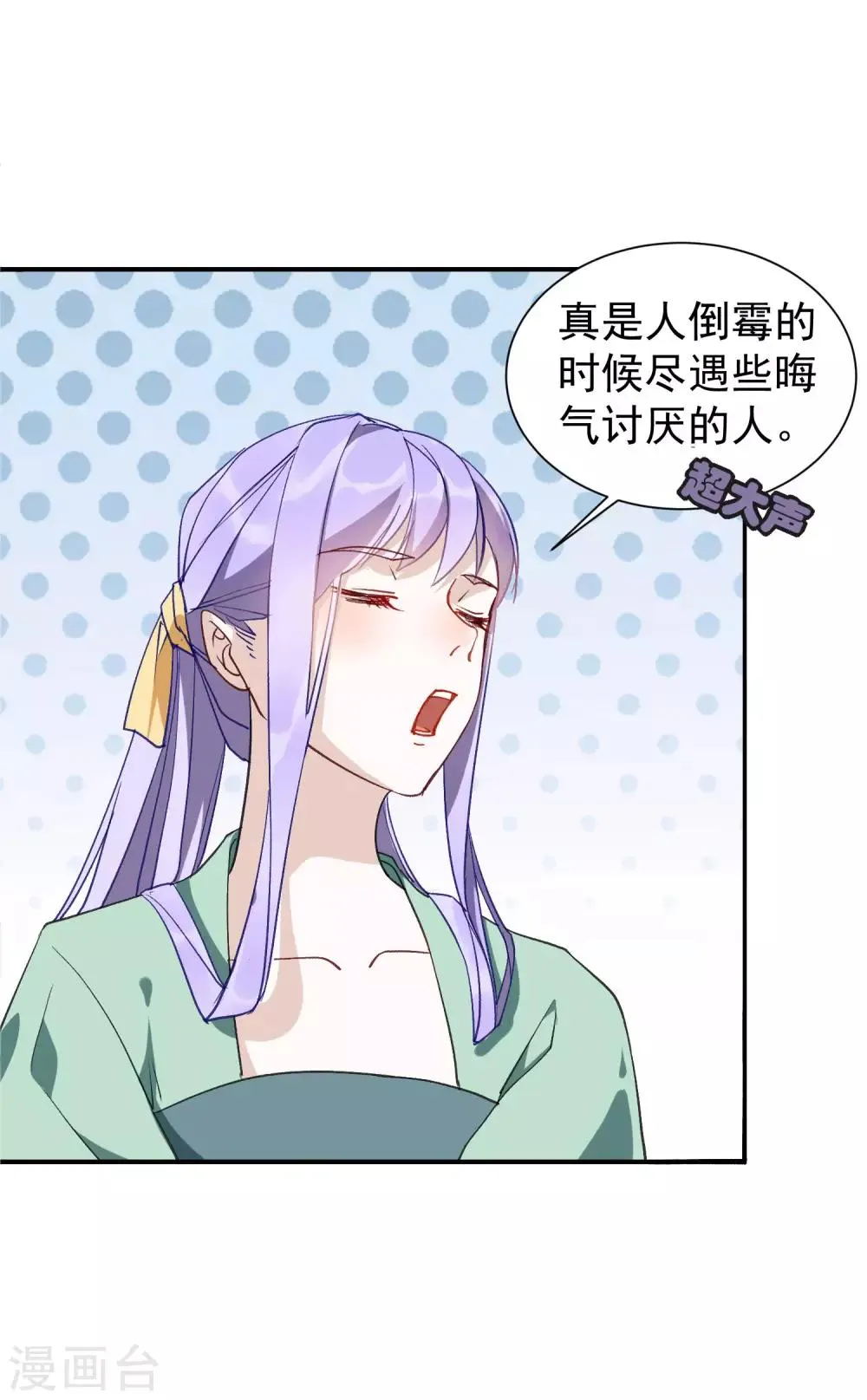 第28话 这位宫女很刁蛮 第3页